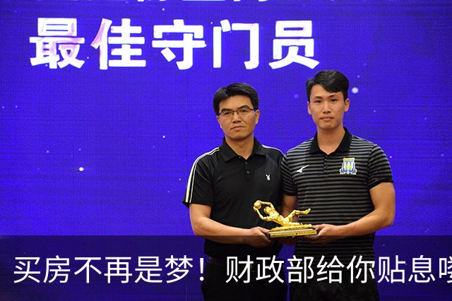 买房不再是梦！财政部给你贴息喽！