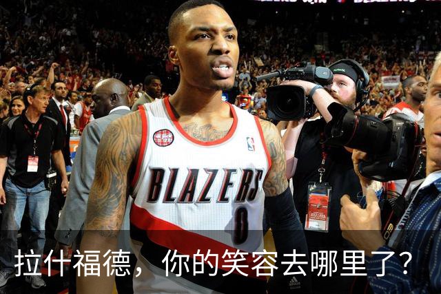 拉什福德，你的笑容去哪里了？