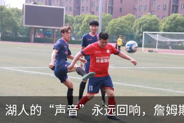 湖人的“声音”永远回响，詹姆斯致敬传承之声