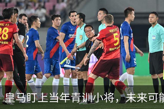 皇马盯上当年青训小将，未来可能花900万欧回家