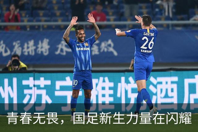 青春无畏，国足新生力量在闪耀